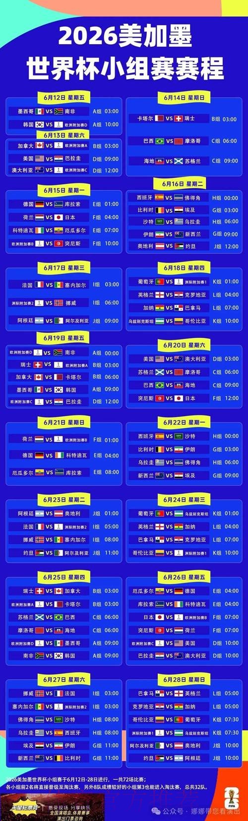 2026世界杯完整赛程实时更新赛事详情在哪里看